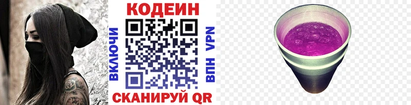 Кодеиновый сироп Lean напиток Lean (лин)  Шахты 